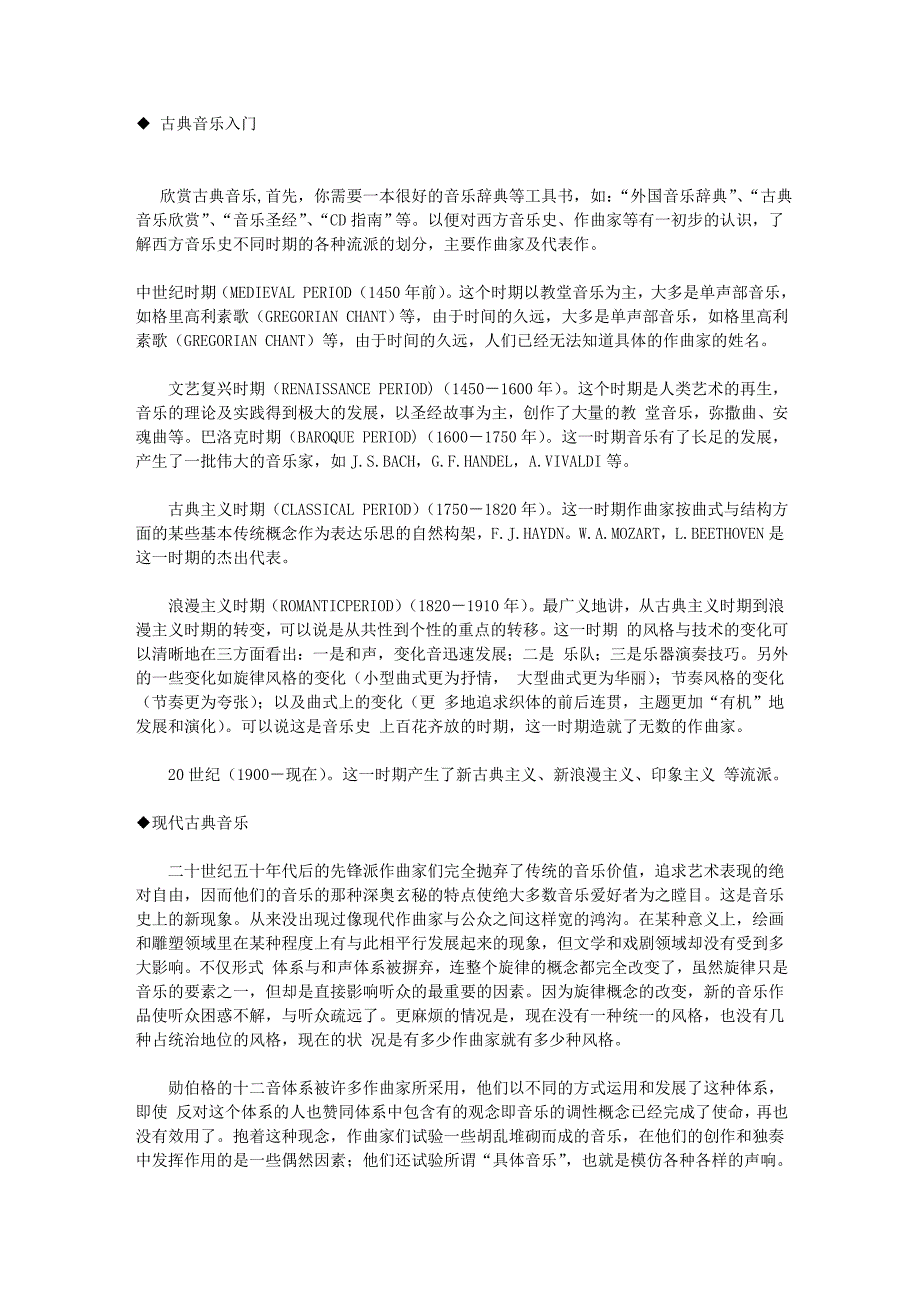 古典音乐入门.doc_第1页