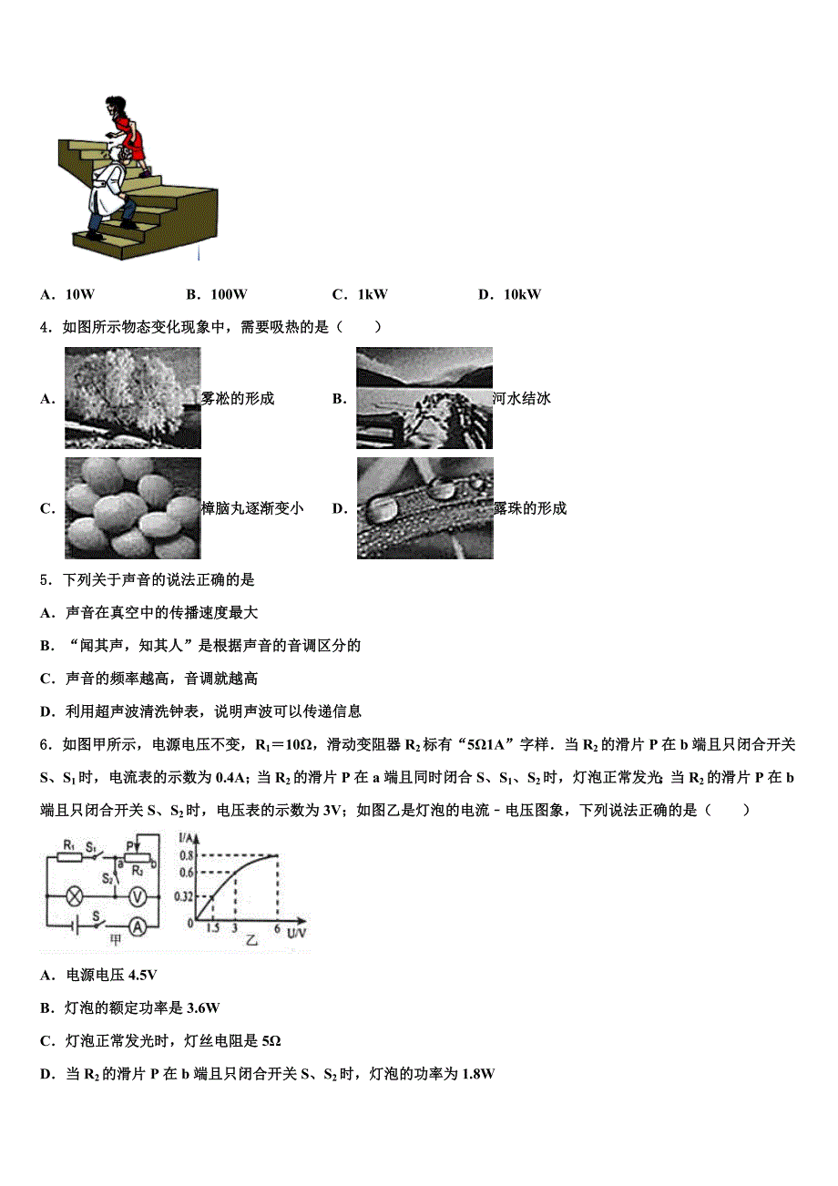 2023年莱芜市重点中学中考联考物理试卷含解析_第2页