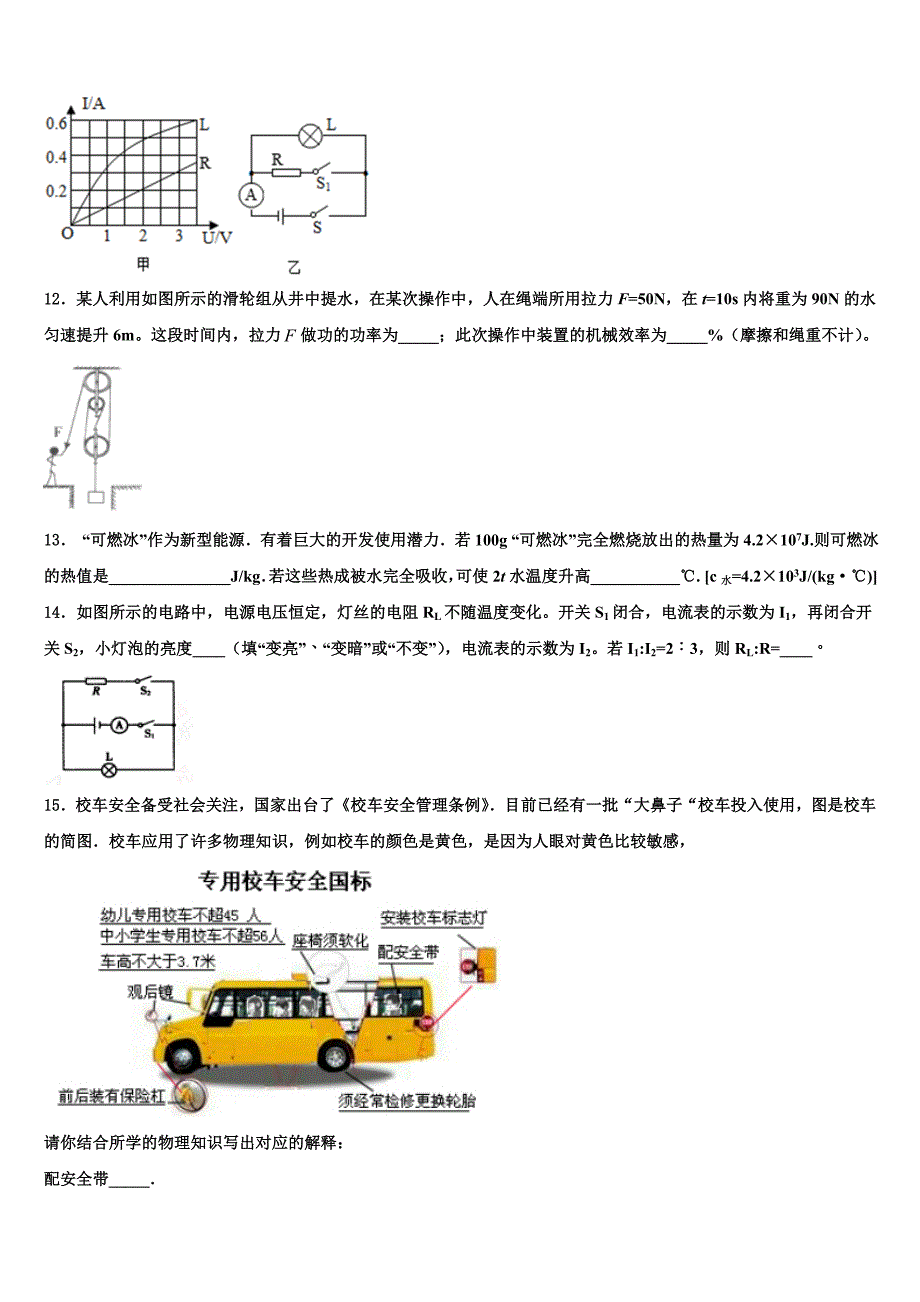 2023年莱芜市重点中学中考联考物理试卷含解析_第4页