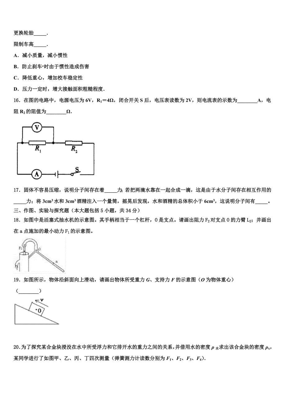 2023年莱芜市重点中学中考联考物理试卷含解析_第5页