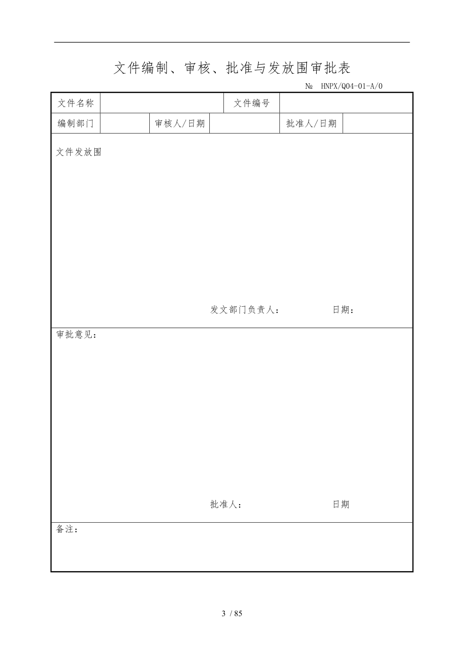 iso9001实用全套表格模板_第3页