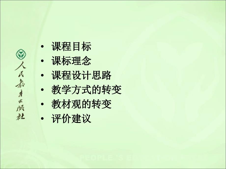 普通高中课程标准实验教科书英语_第3页