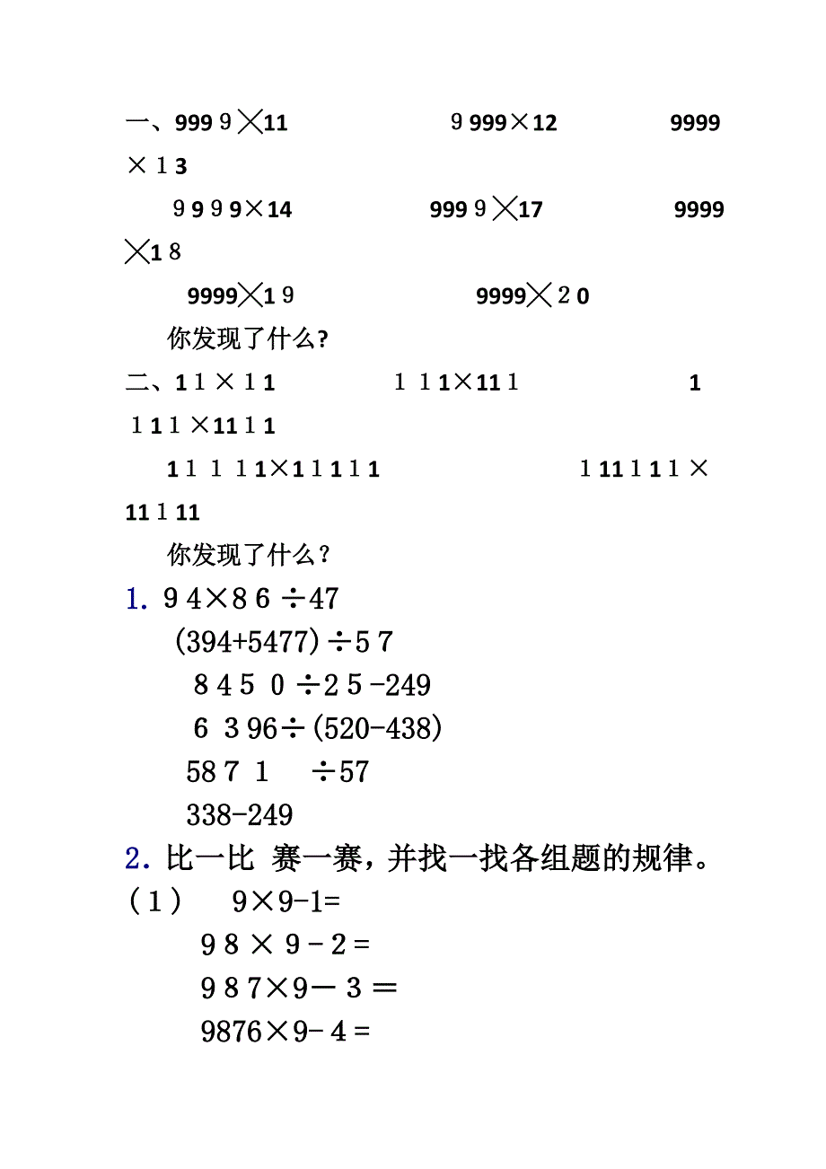 用计算器找规律练习题_第1页