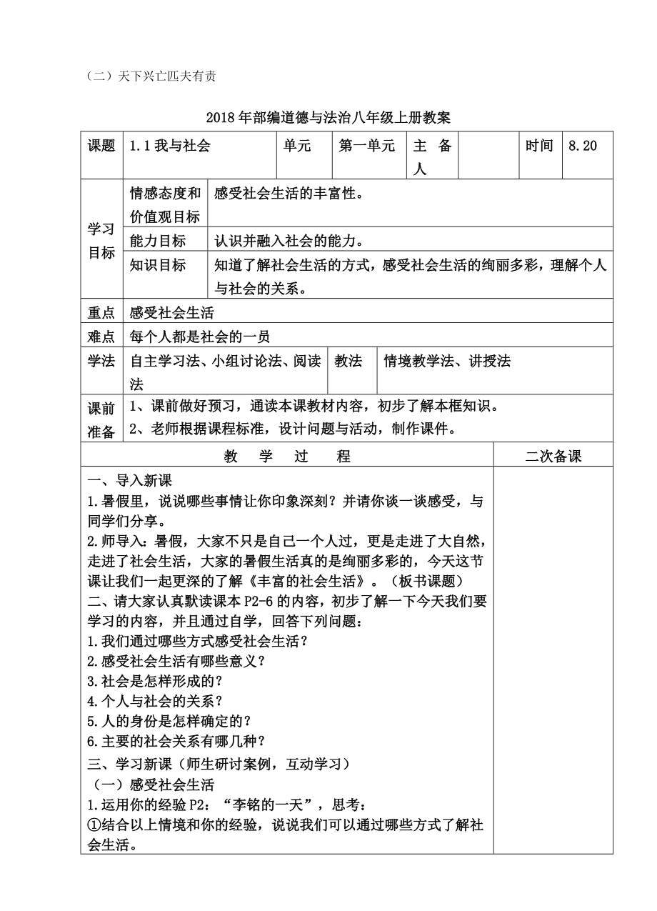 2018-2019部编版小学道德与法制8八年级上册-全册教案教学设计优质(新教材)_第2页