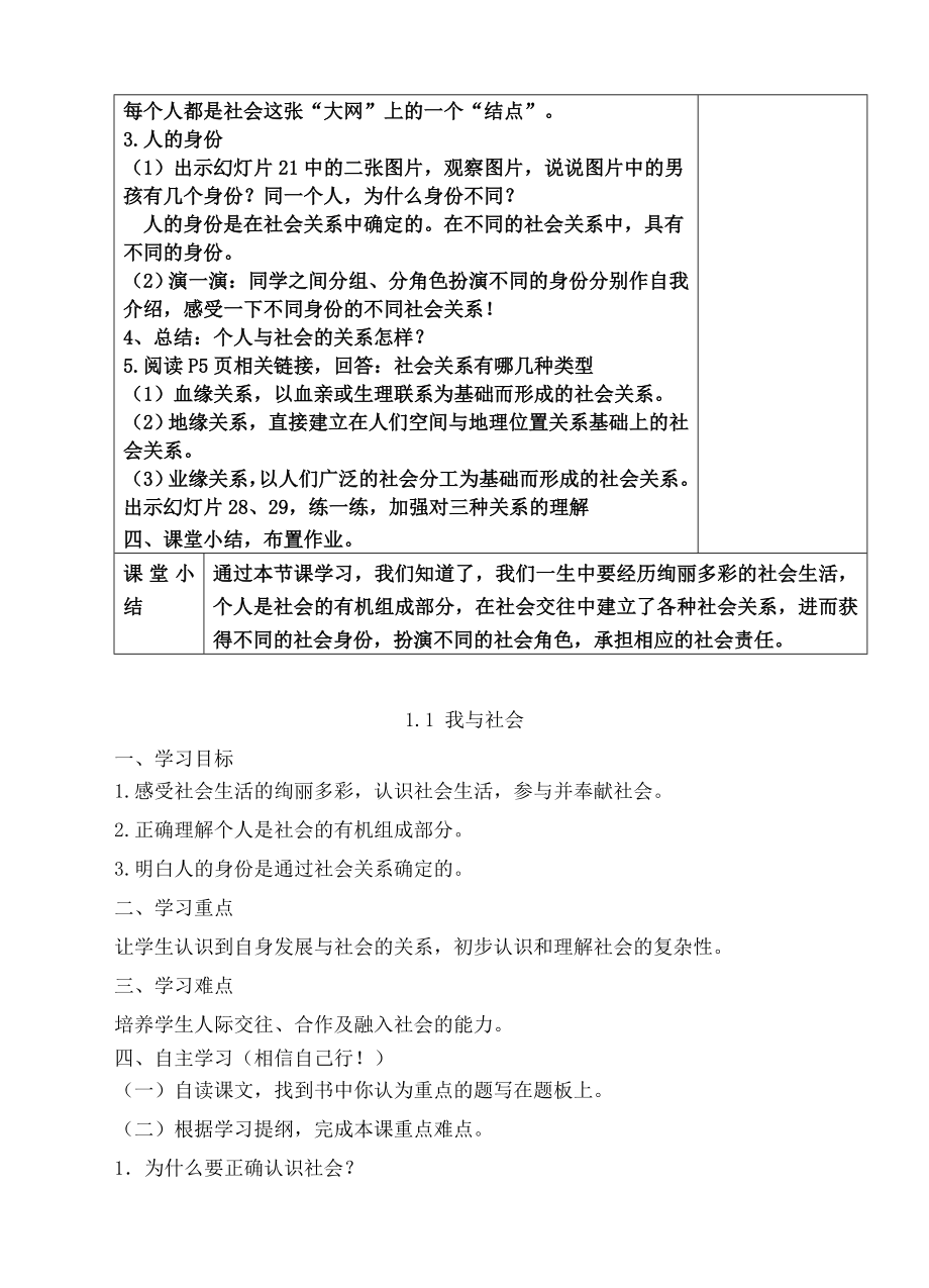 2018-2019部编版小学道德与法制8八年级上册-全册教案教学设计优质(新教材)_第4页