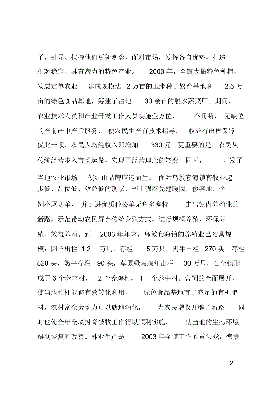 常务副镇长先进事迹材料_第2页