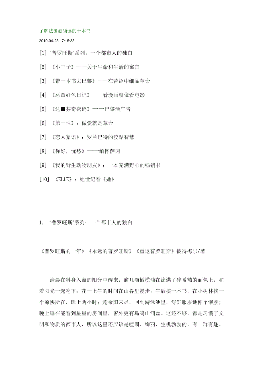 了解法国文化必看书籍_第1页