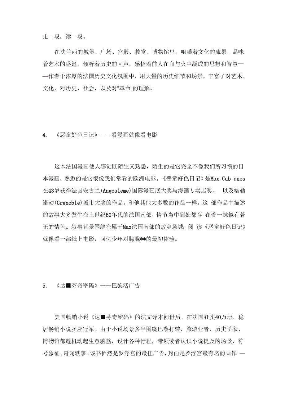 了解法国文化必看书籍_第3页