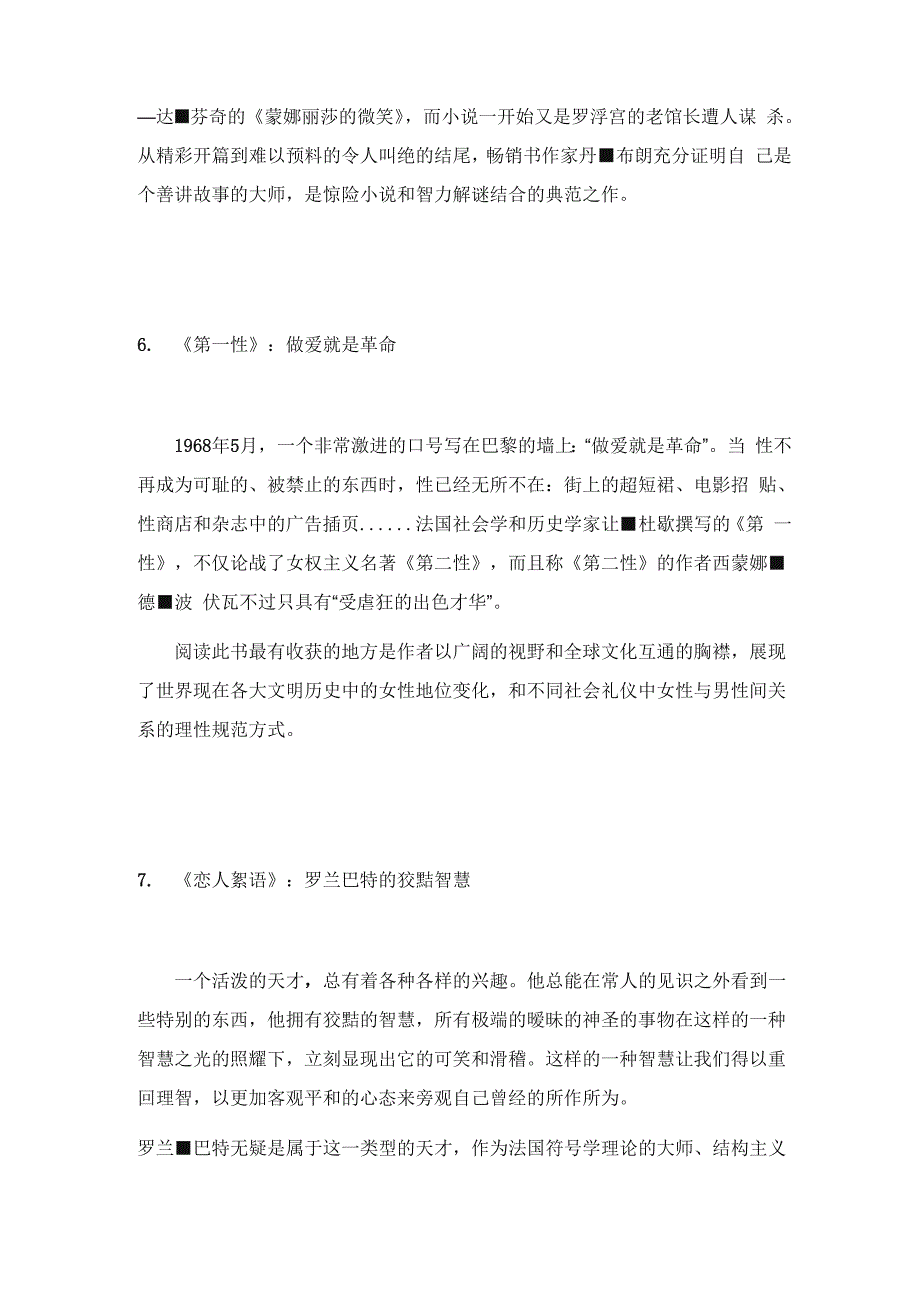 了解法国文化必看书籍_第4页