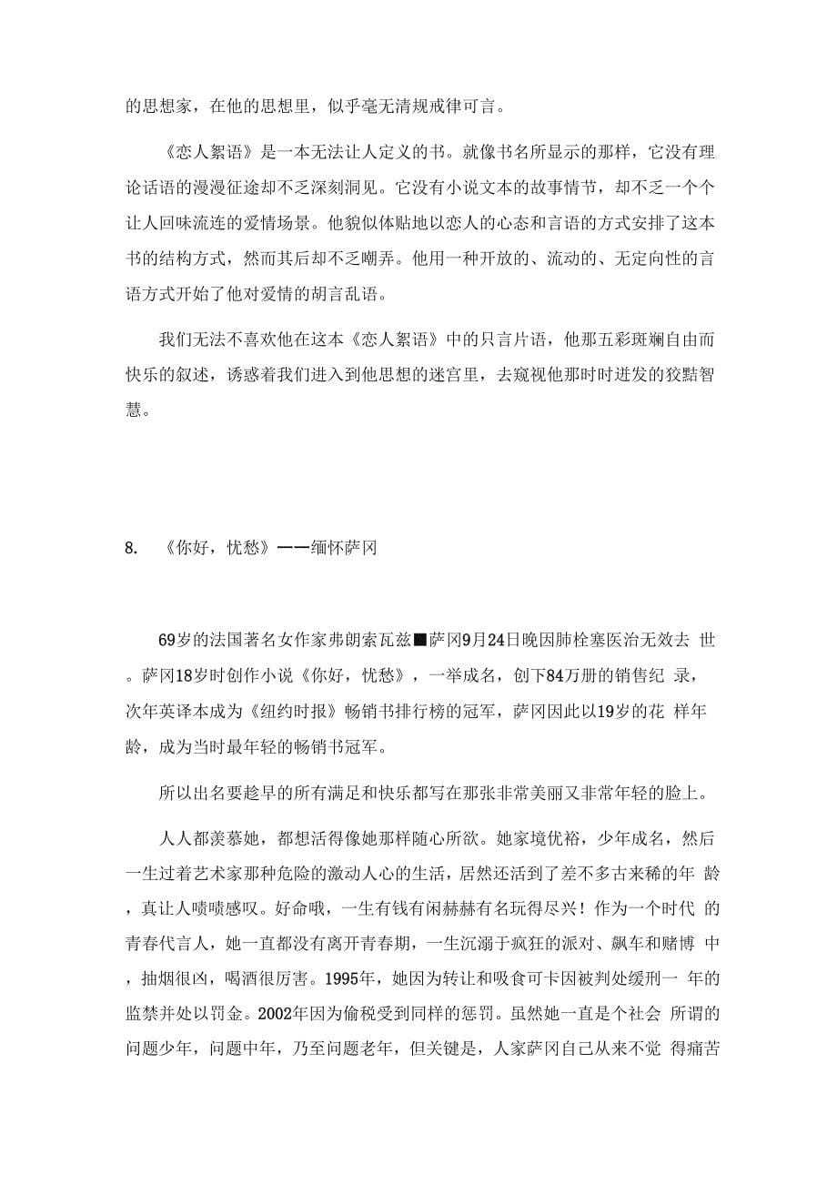 了解法国文化必看书籍_第5页