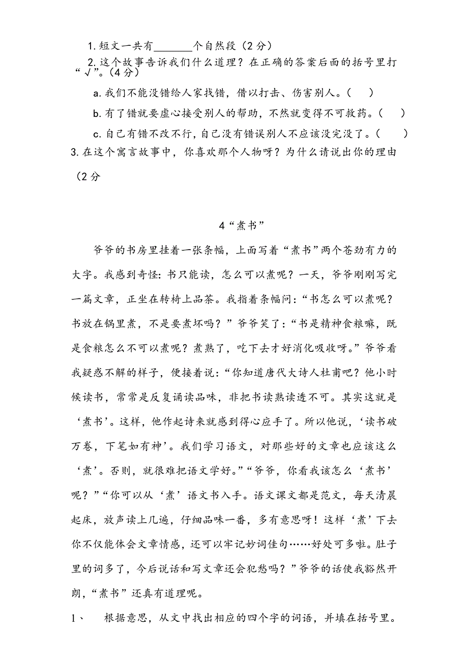 小学三年级语文课外阅读训练试题及答案_第4页