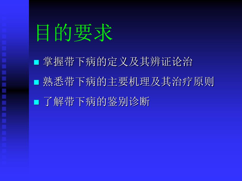 带下病2009简介_第2页