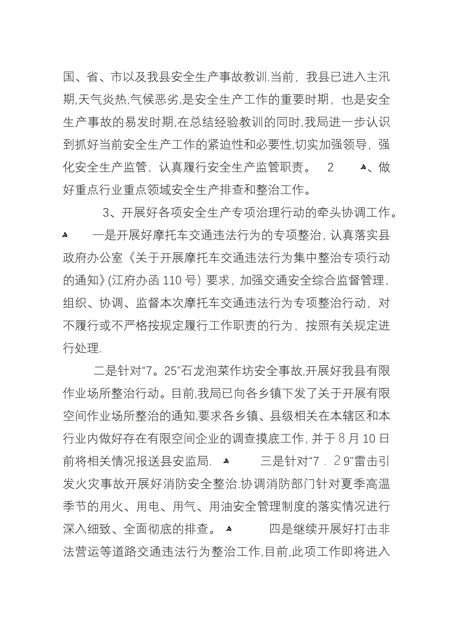 安全生产会议精神贯彻情况汇报.docx_第2页