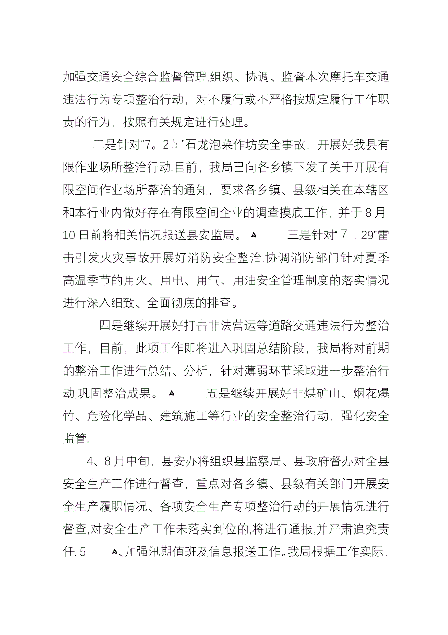 安全生产会议精神贯彻情况汇报.docx_第5页