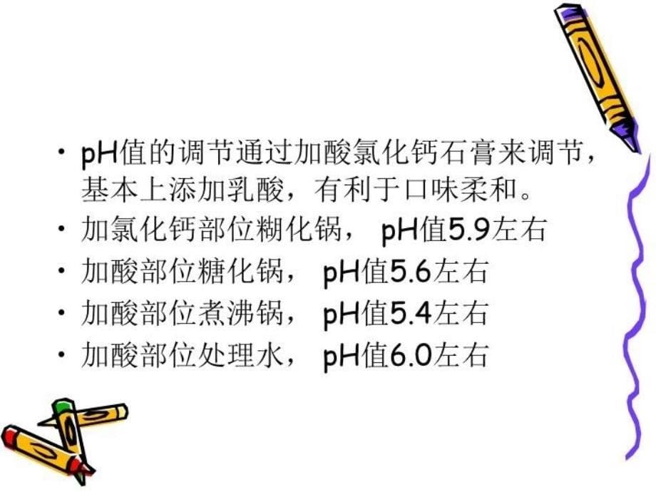 最新如何读懂糖化麦汁理化指标PPT课件_第5页