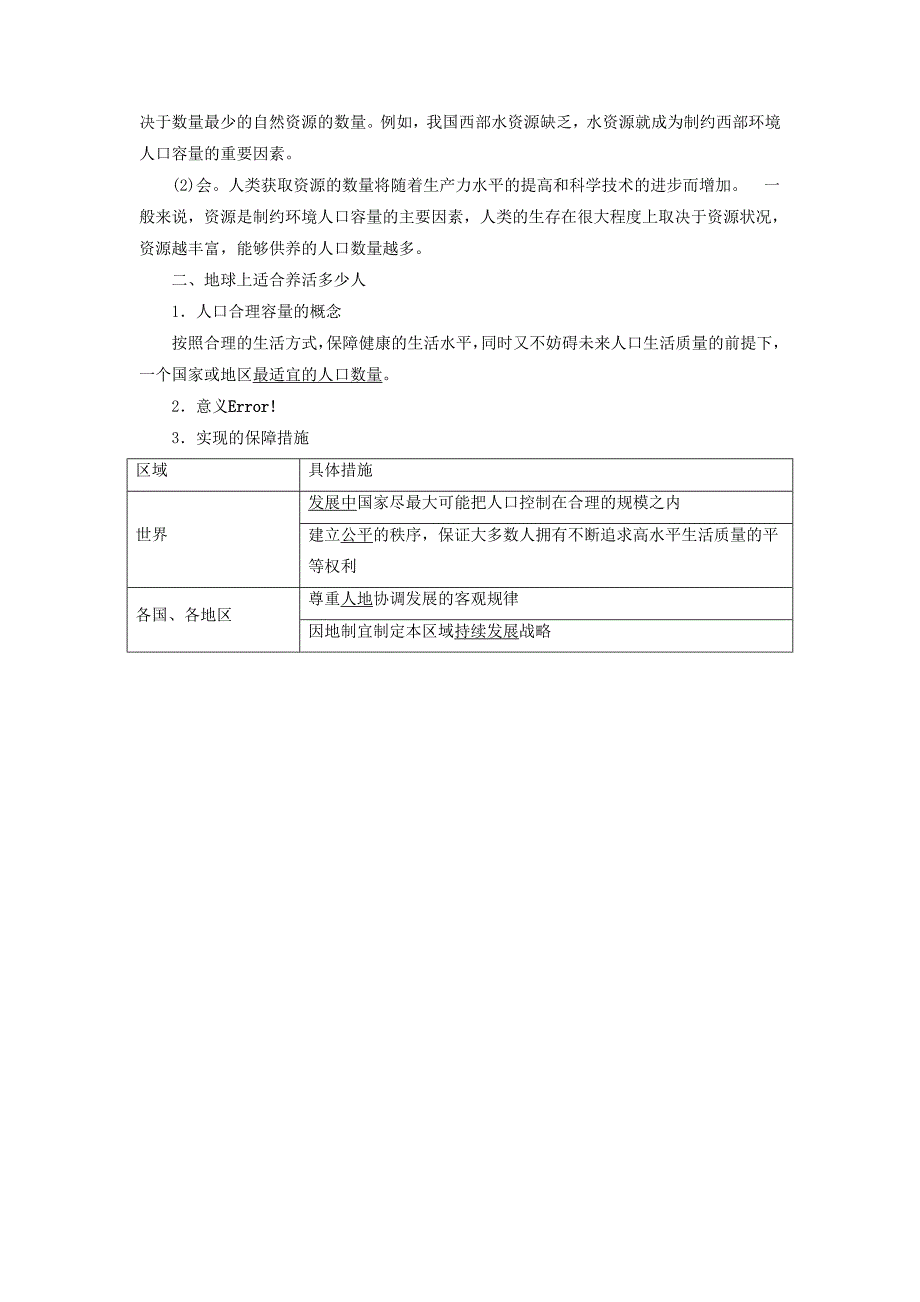 一师一优课高一地理人教版必修2教学设计：1.3人口的合理容量3 Word版含答案_第3页