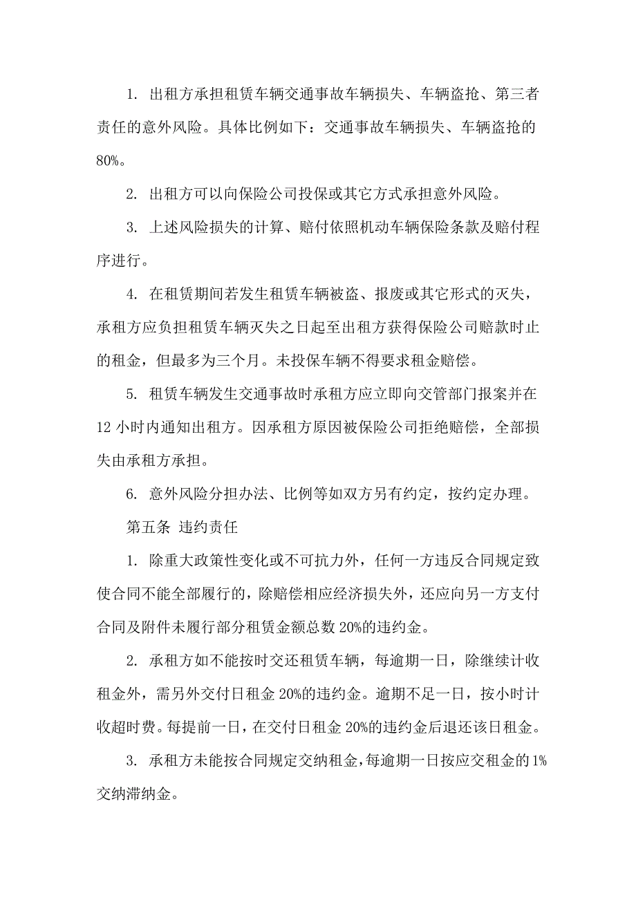 汽车租赁合同范文集合九篇_第3页