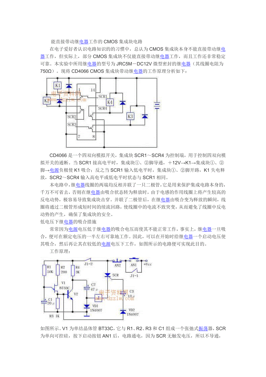 继电器控制电路模块及原理讲解_第1页