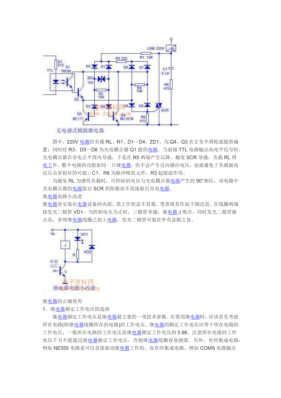 继电器控制电路模块及原理讲解_第3页