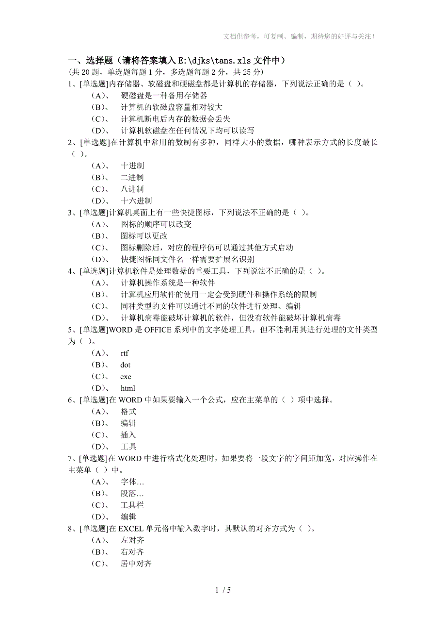 大学计算机基础(E卷)_第1页