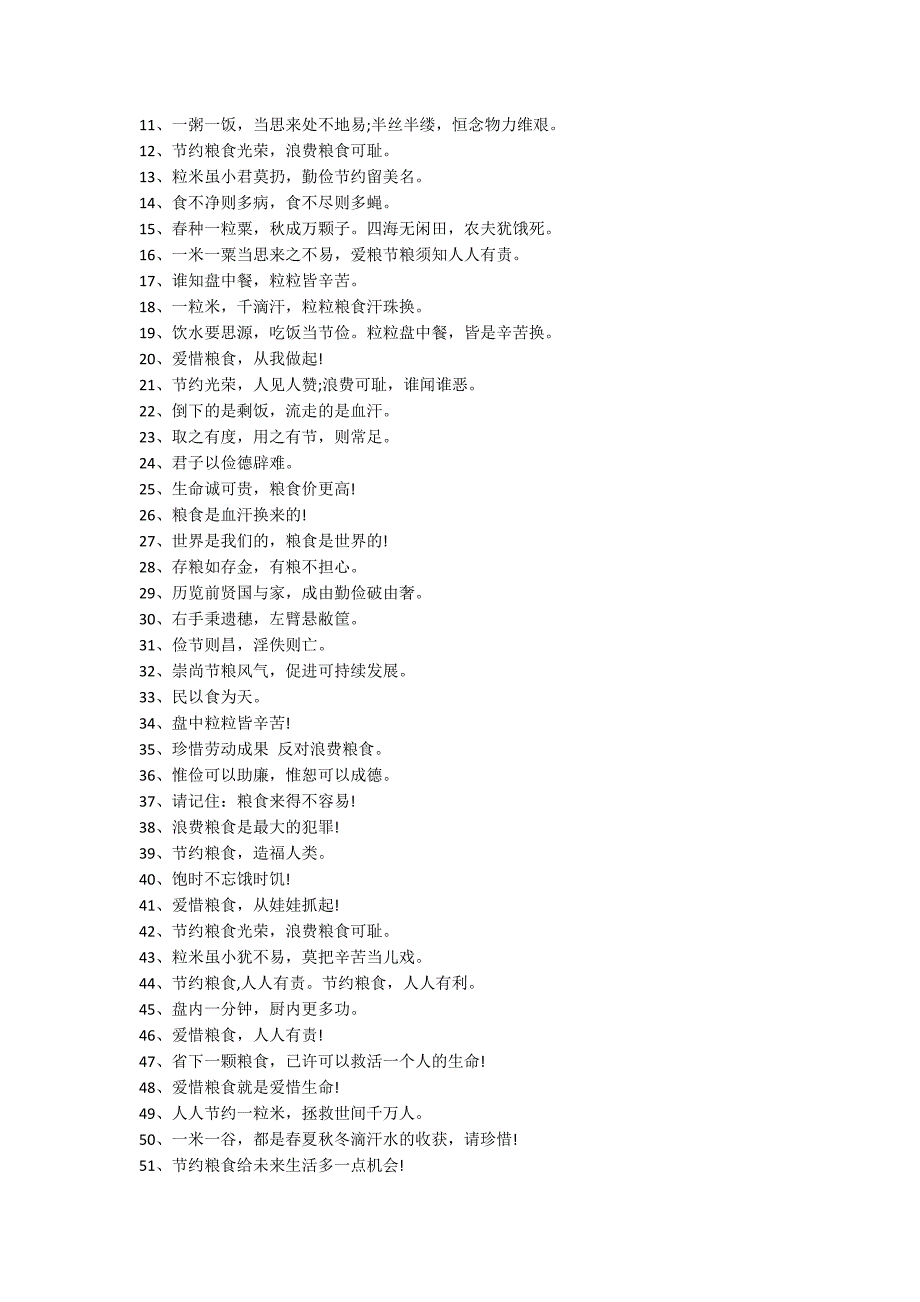 2020世界粮食日名言名句简短80句_第2页