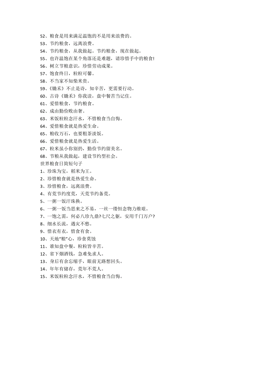 2020世界粮食日名言名句简短80句_第3页
