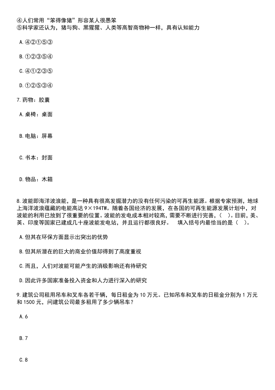 2023年05月河北省作家协会文学宣传教育中心公开招聘工作人员2名笔试题库含答案解析_第3页