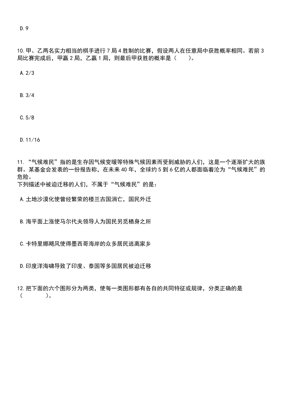 2023年05月河北省作家协会文学宣传教育中心公开招聘工作人员2名笔试题库含答案解析_第4页