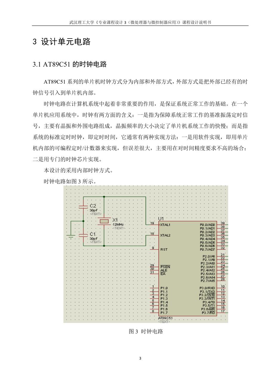 专业课程设计3微处理器与微控制器应用课程设计说明书单片机定时闹铃课程设计_第4页