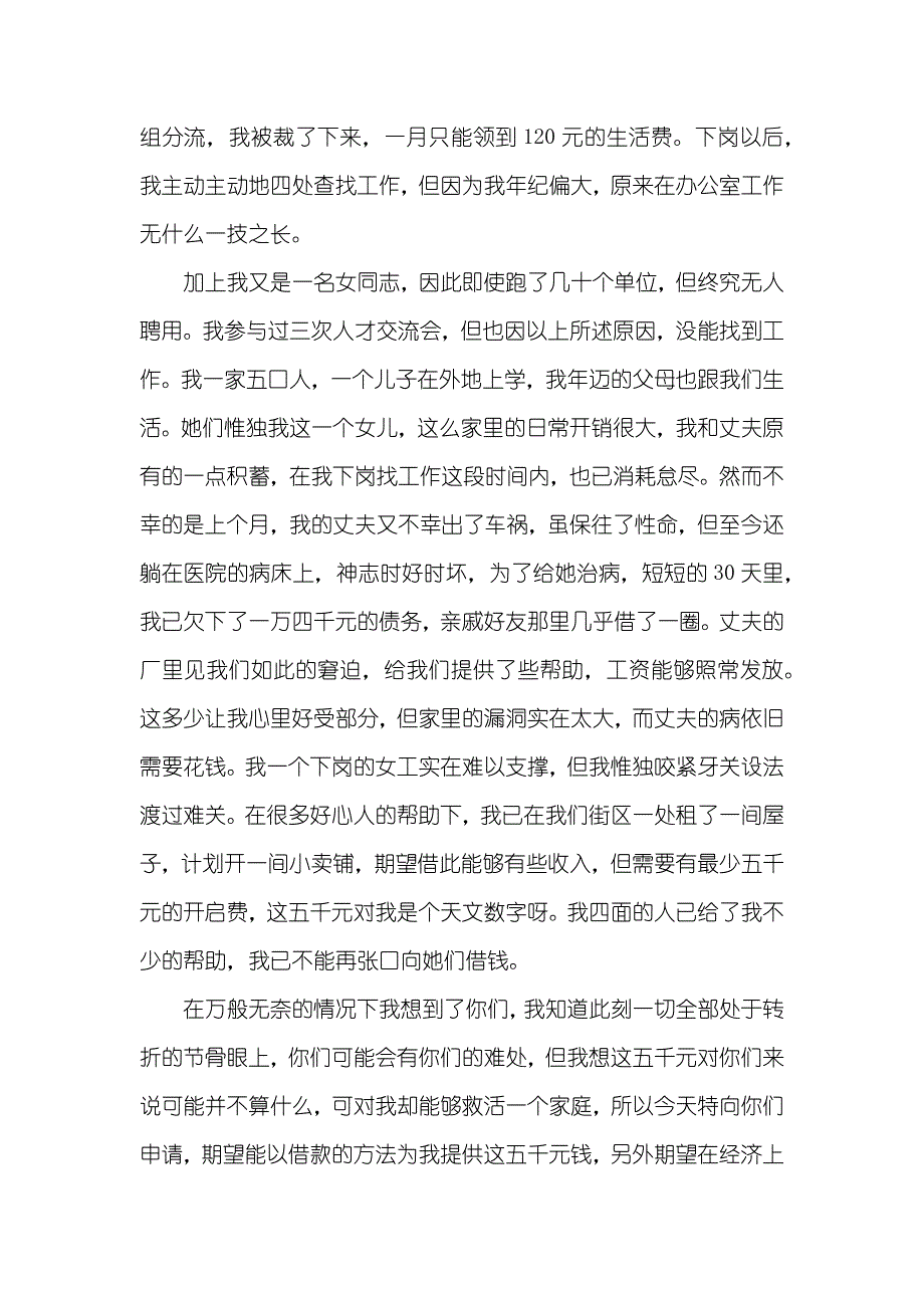 初中学生经济困难补助申请书模板三篇_第4页