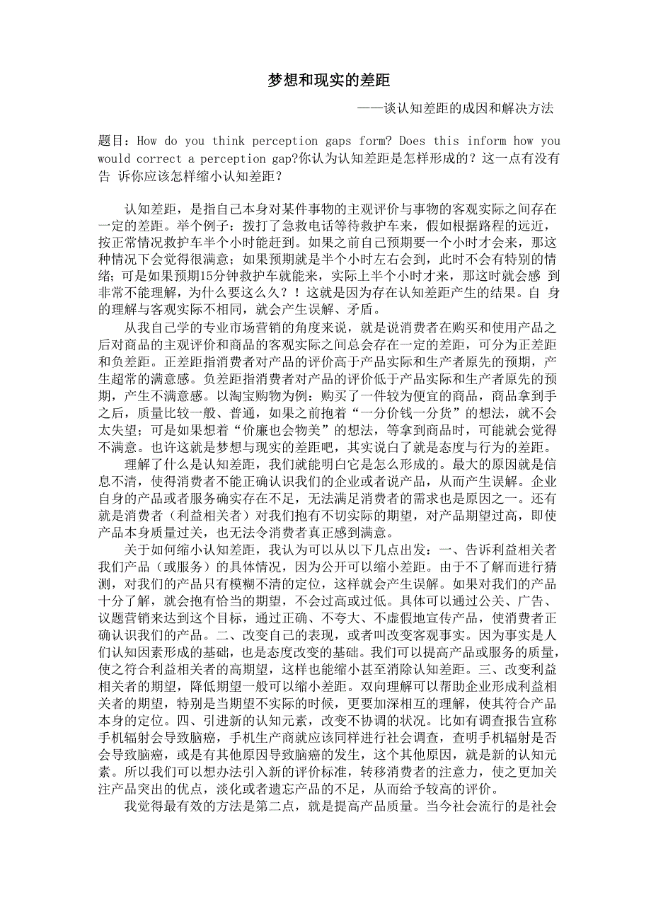认知差距的成因和解决方法_第1页