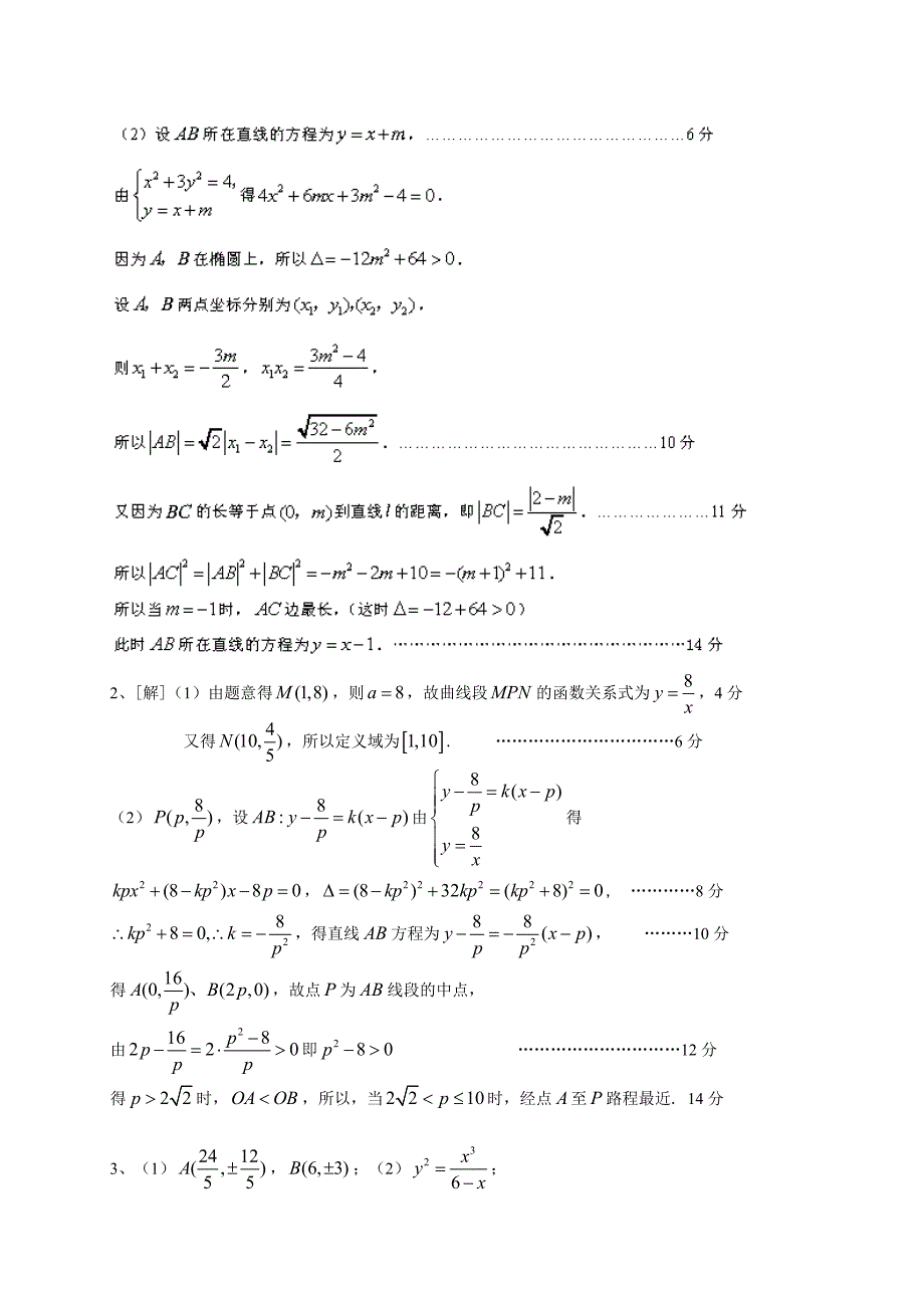 上海市各区县高三上学期期末考试数学理试题汇编：直线与圆_第4页