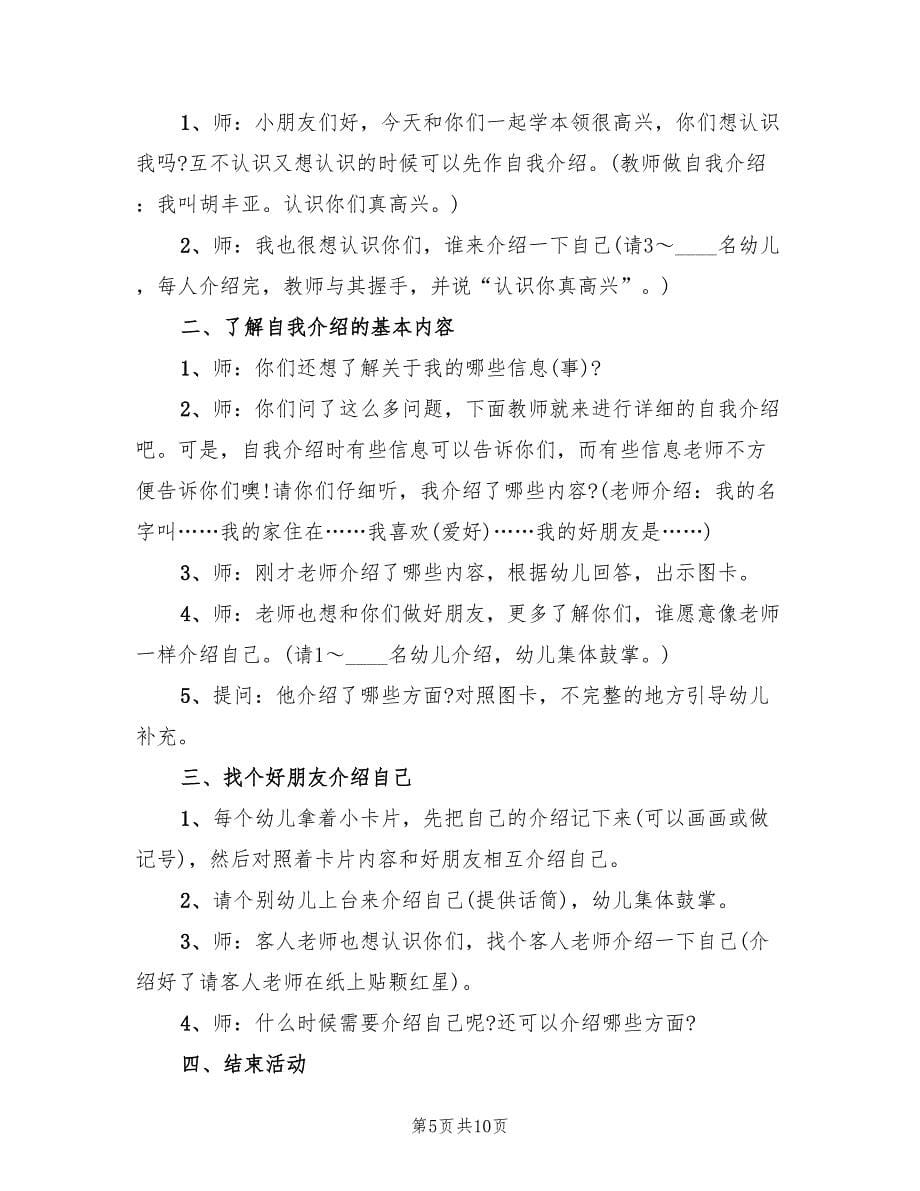 大班社会活动方案设计（五篇）.doc_第5页