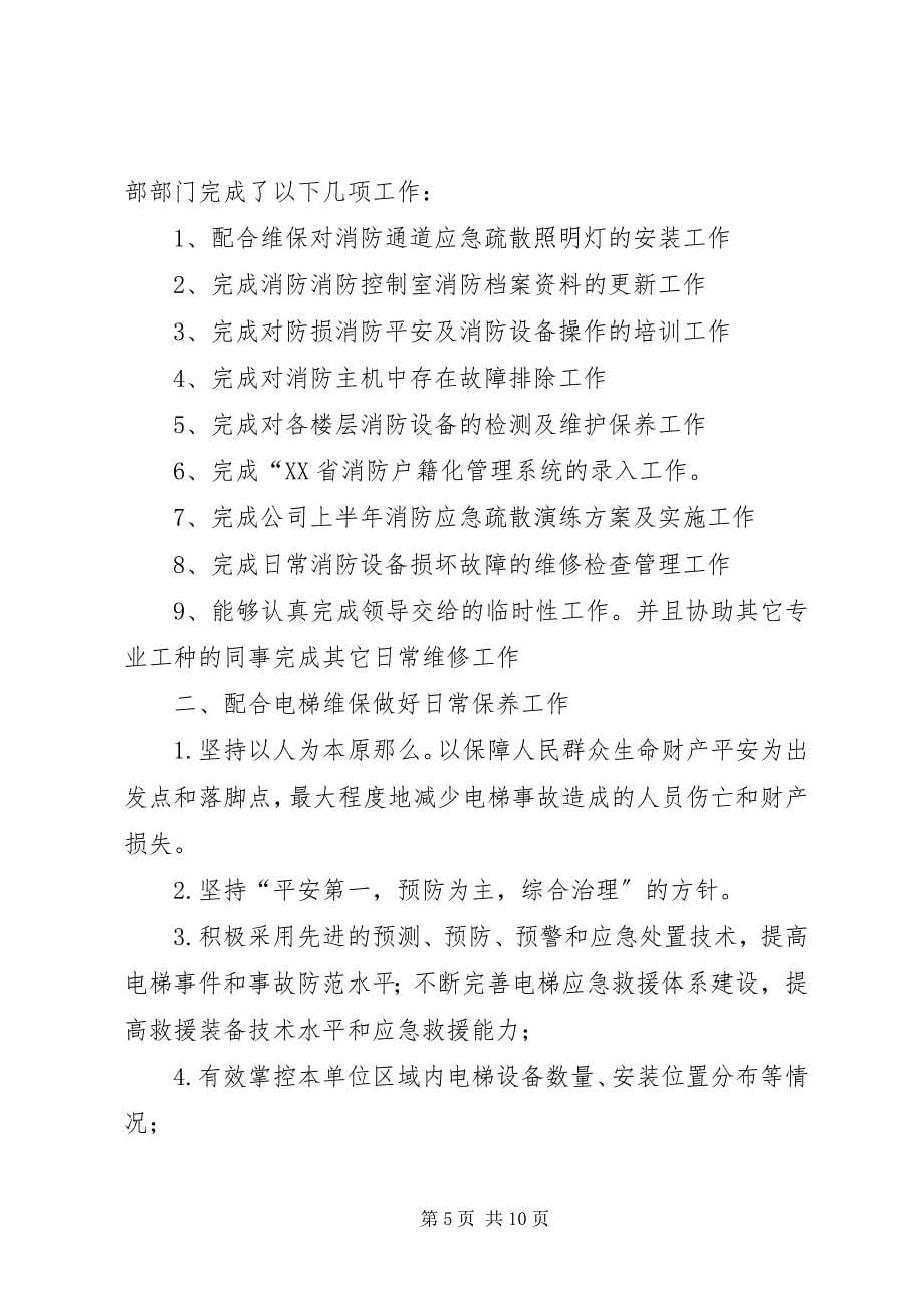 2023年消控室消防员年终总结.docx_第5页