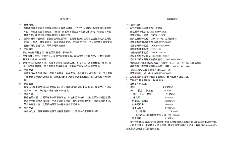 住宅建筑说明_第2页