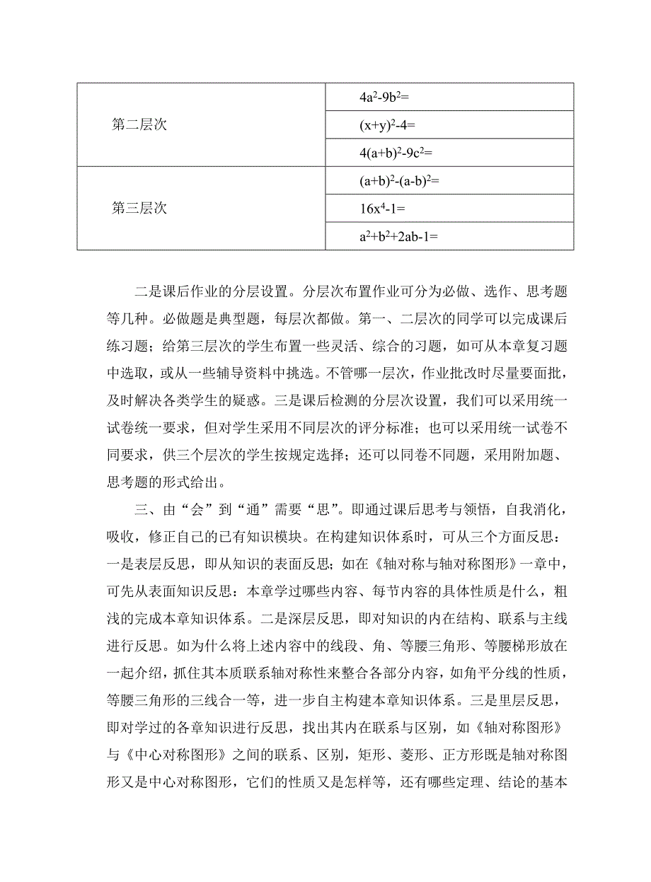 初中数学学习各环节中的分层次教学初探_第3页