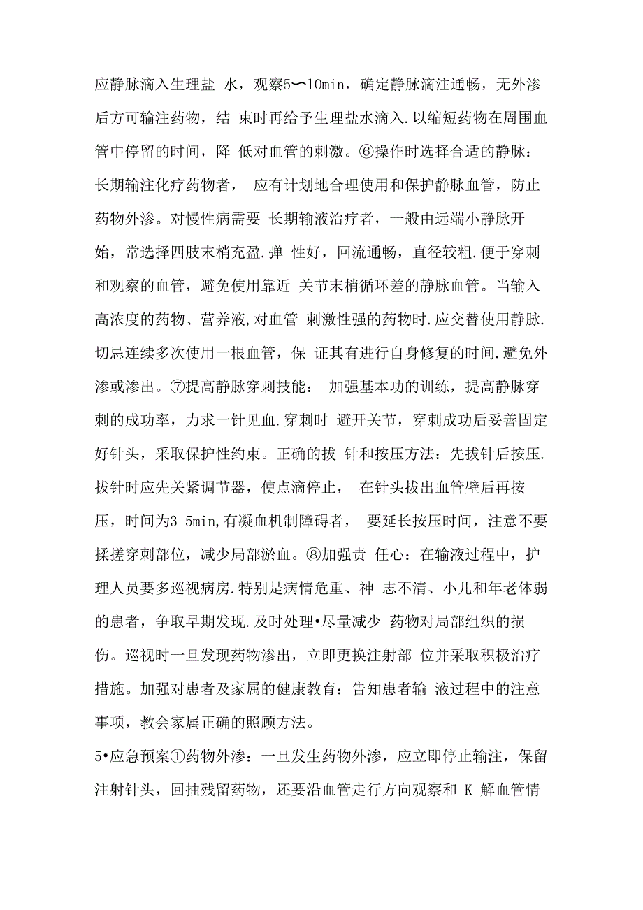 药物外渗与渗出_第3页