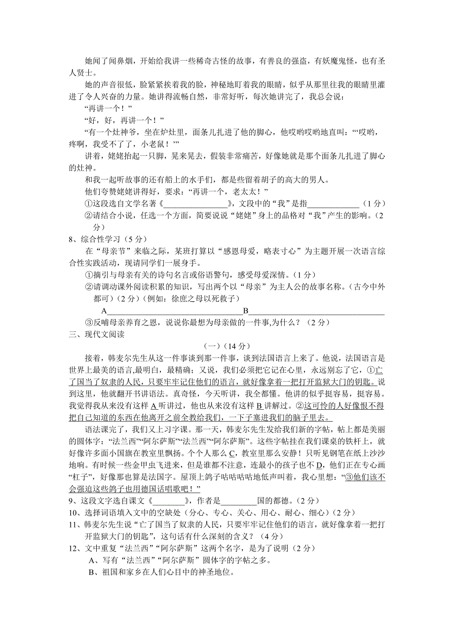 2011-2012学年第二学期期中考试初一语文试卷_第2页