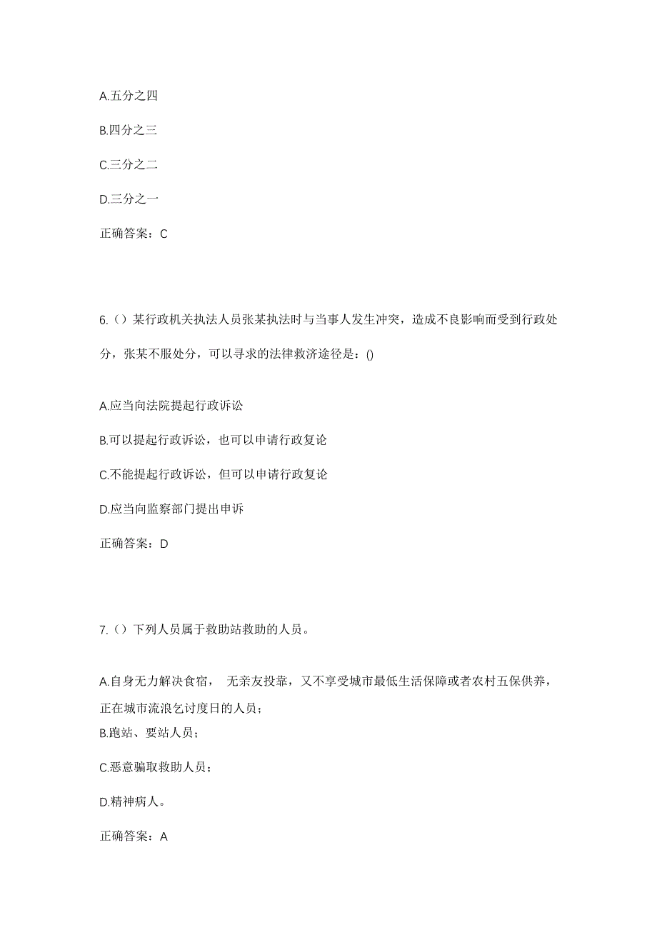 2023年河南省商丘市睢县尚屯镇老庄村社区工作人员考试模拟题及答案_第3页