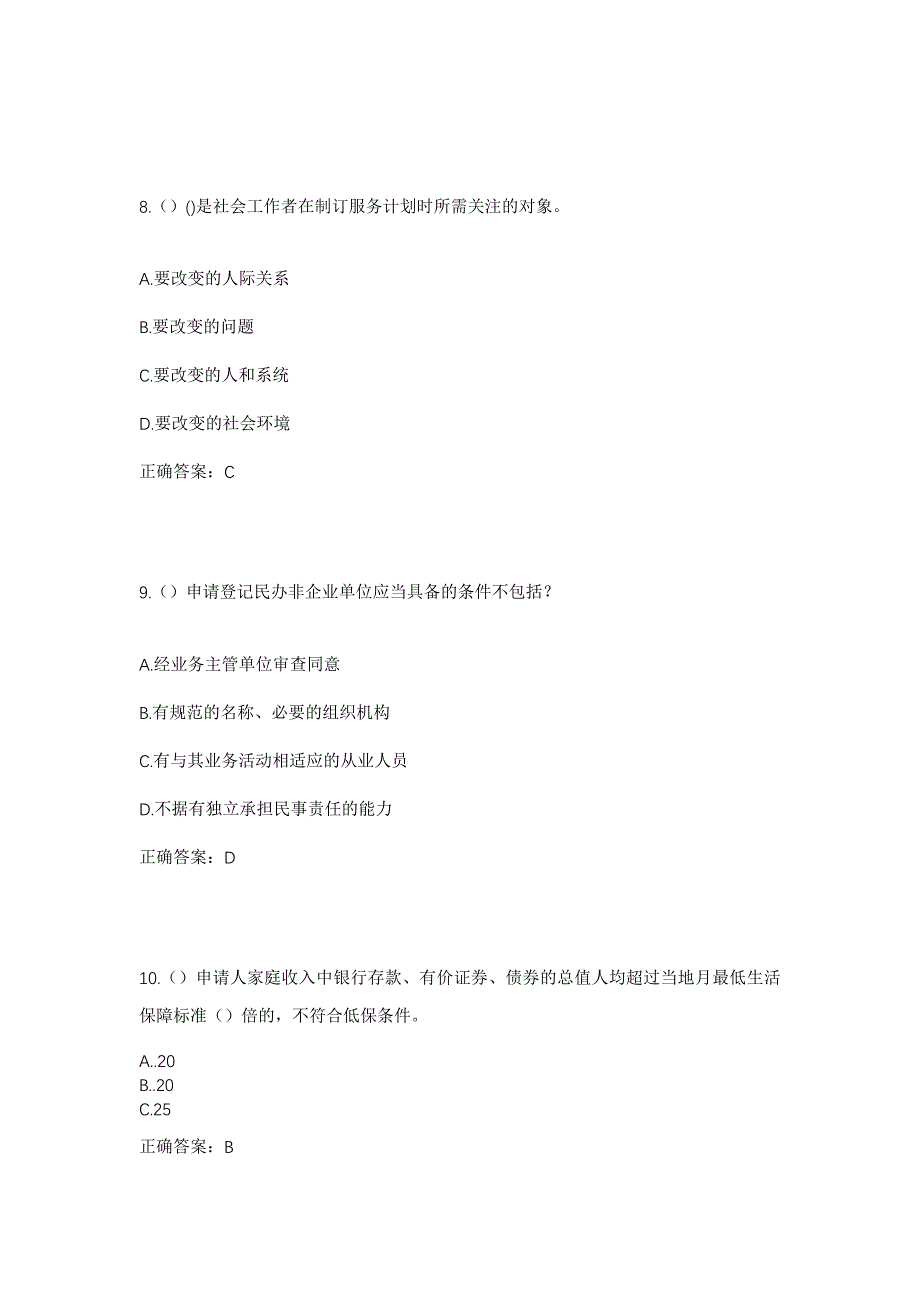 2023年河南省商丘市睢县尚屯镇老庄村社区工作人员考试模拟题及答案_第4页