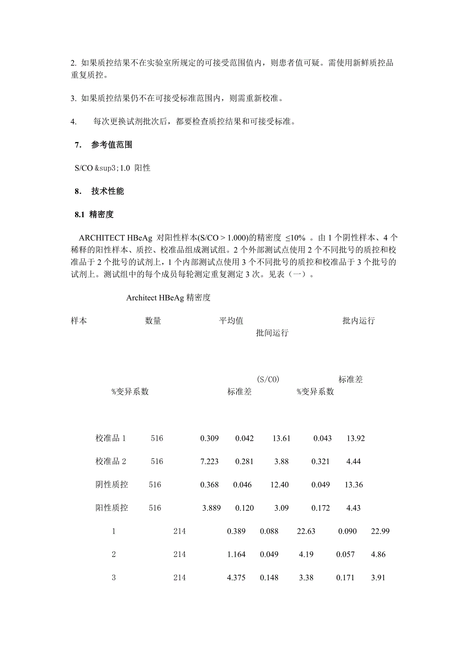 乙肝e抗原(HBeAg)_第3页