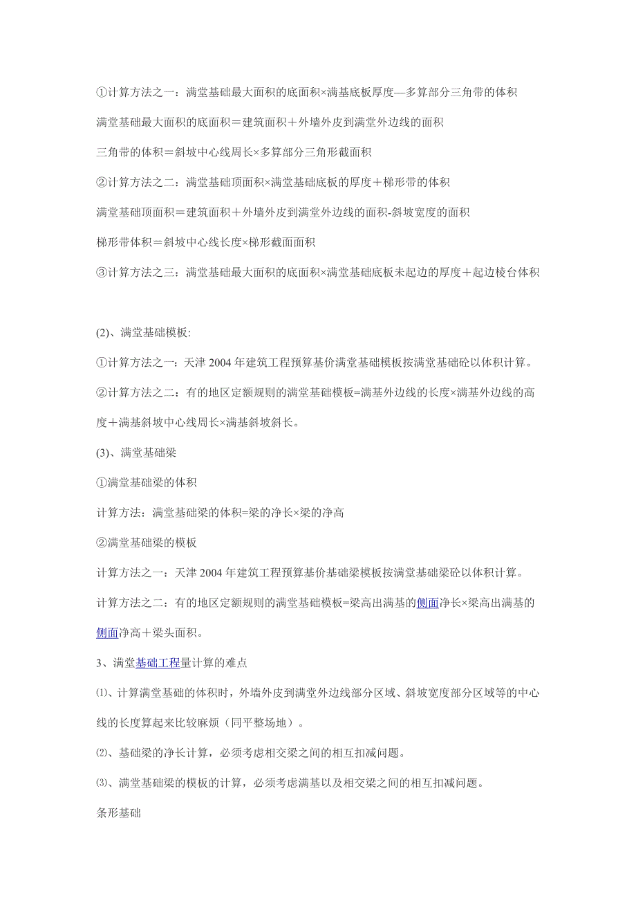 建筑工程【平整场地】计算规则.doc_第4页