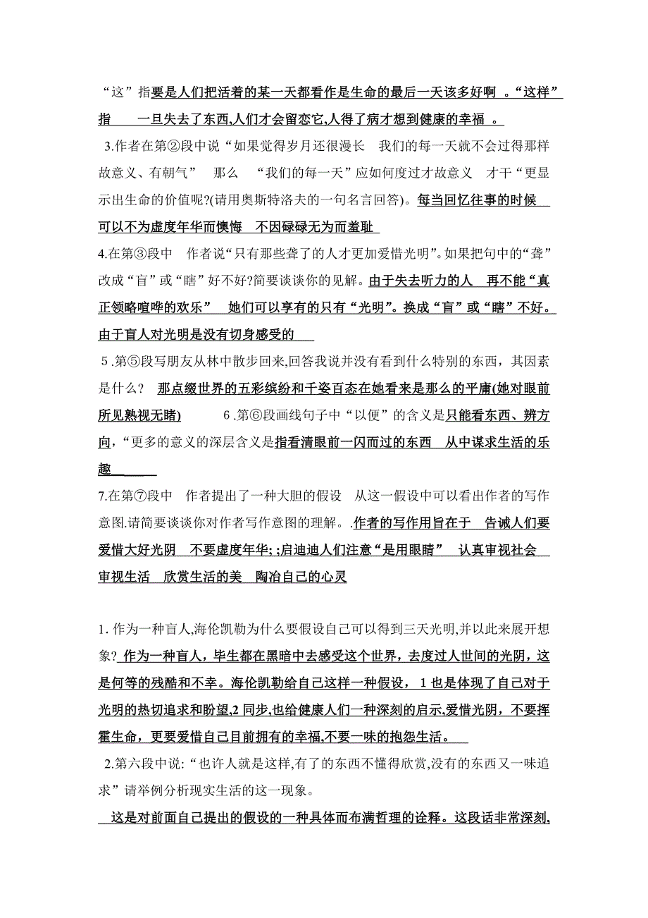 假如给我三天光明阅读理解题_第2页