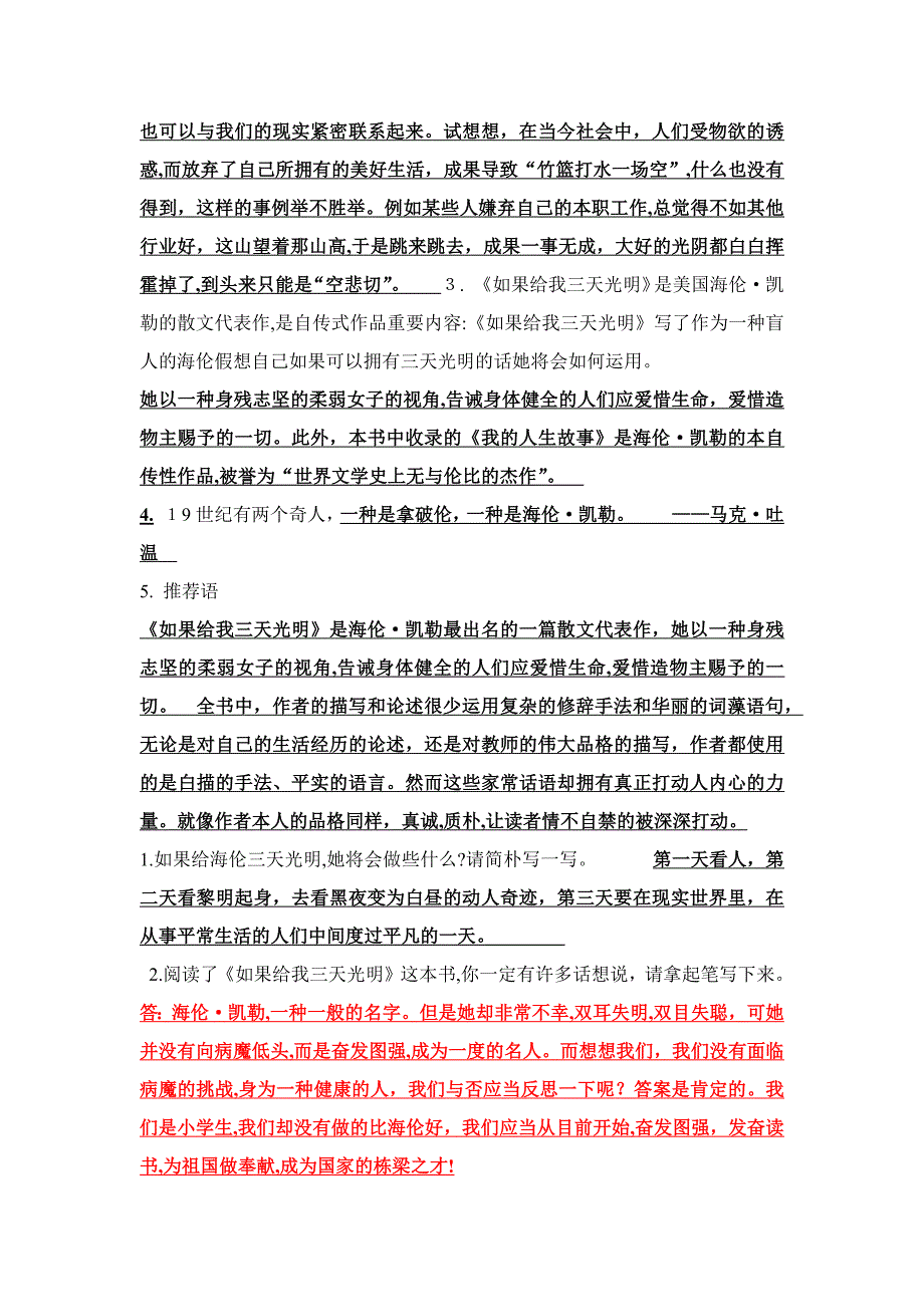 假如给我三天光明阅读理解题_第3页