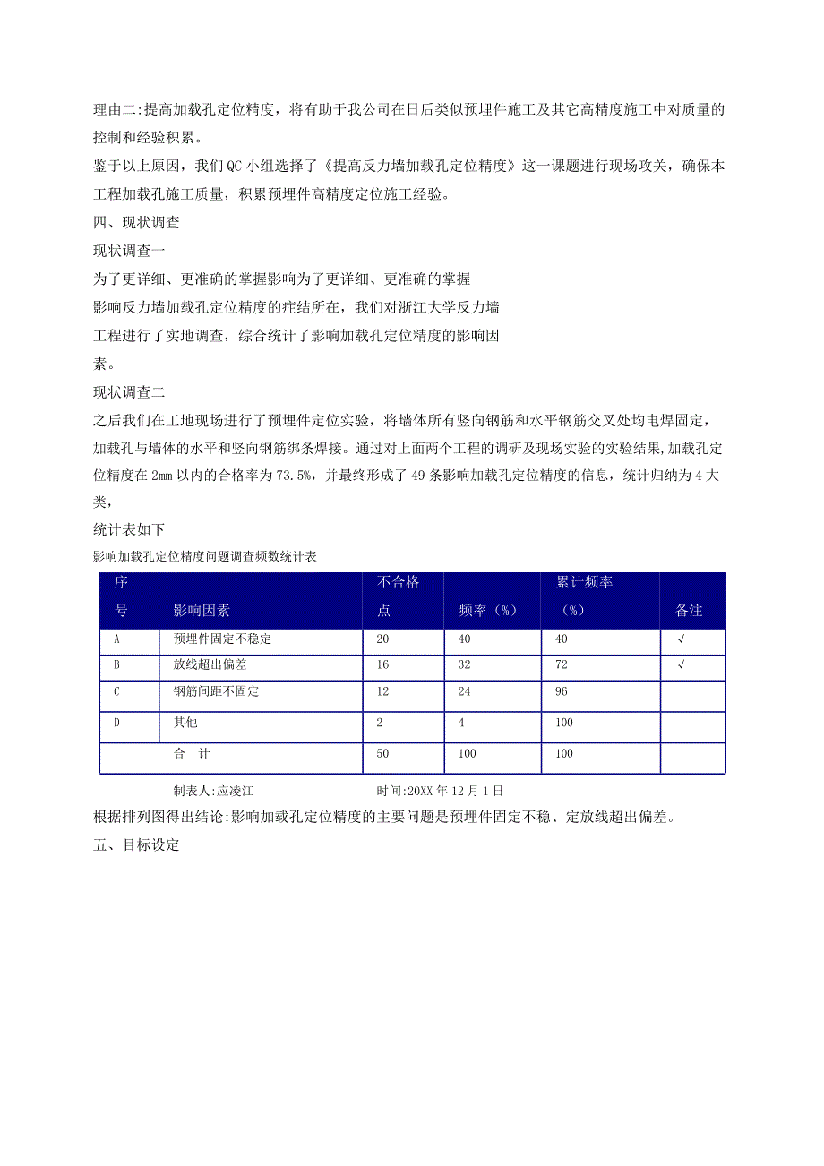 [QC]提高反力墙加载孔定位精度的合格率范本_第3页