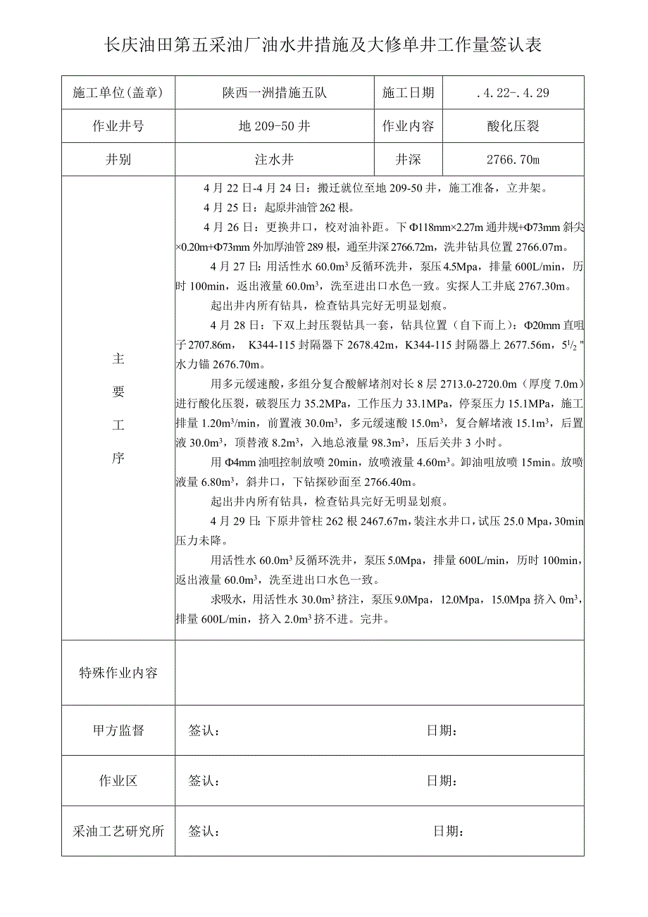 单井工作量签认表五队_第4页