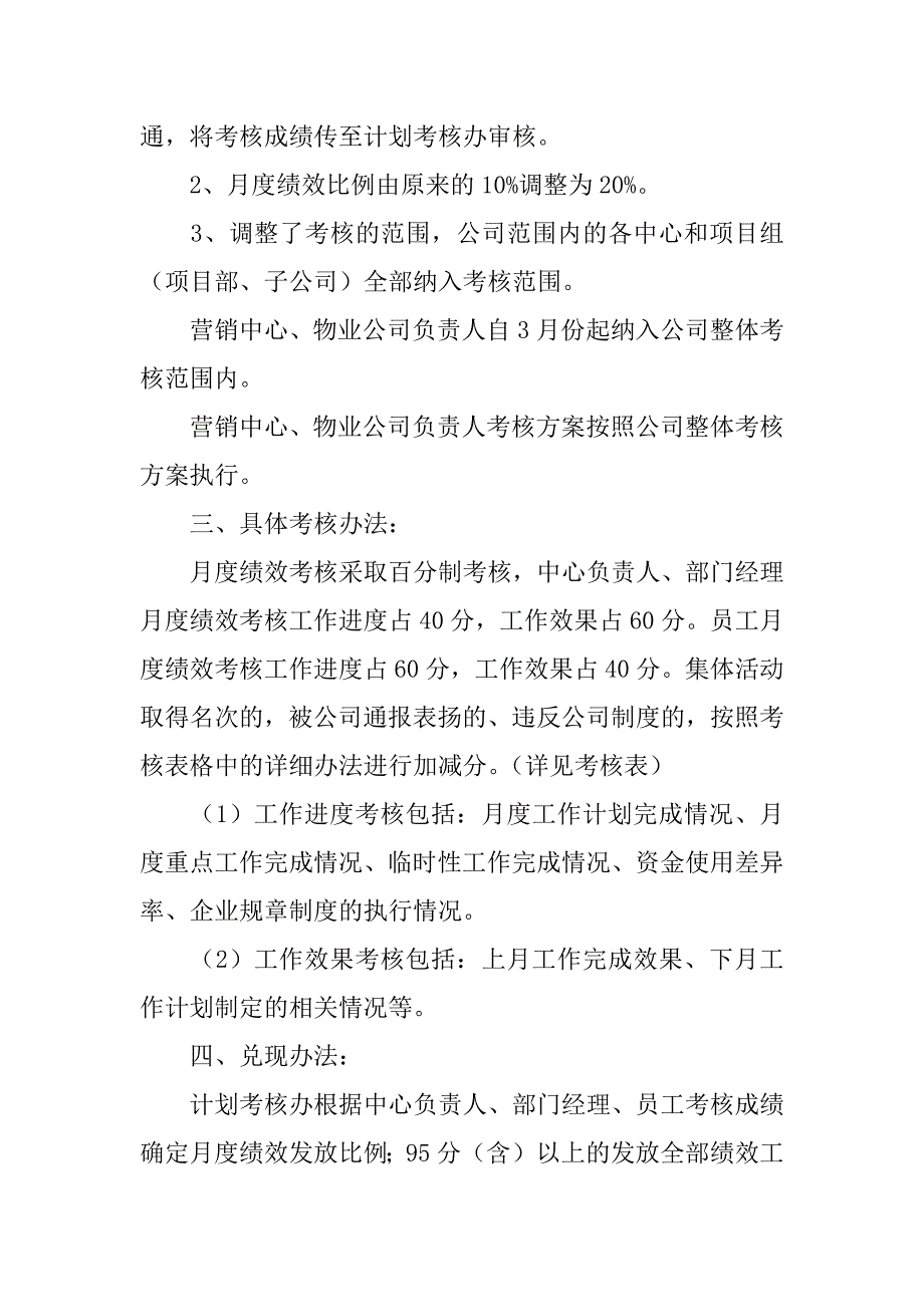 月度绩效考核方案2篇季度绩效考核方案_第2页