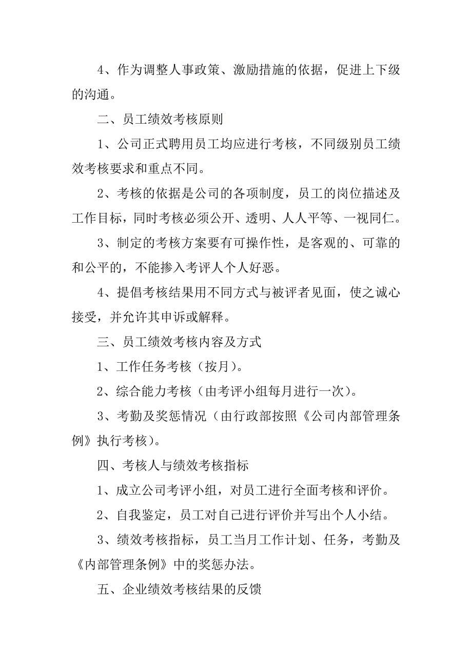 月度绩效考核方案2篇季度绩效考核方案_第5页