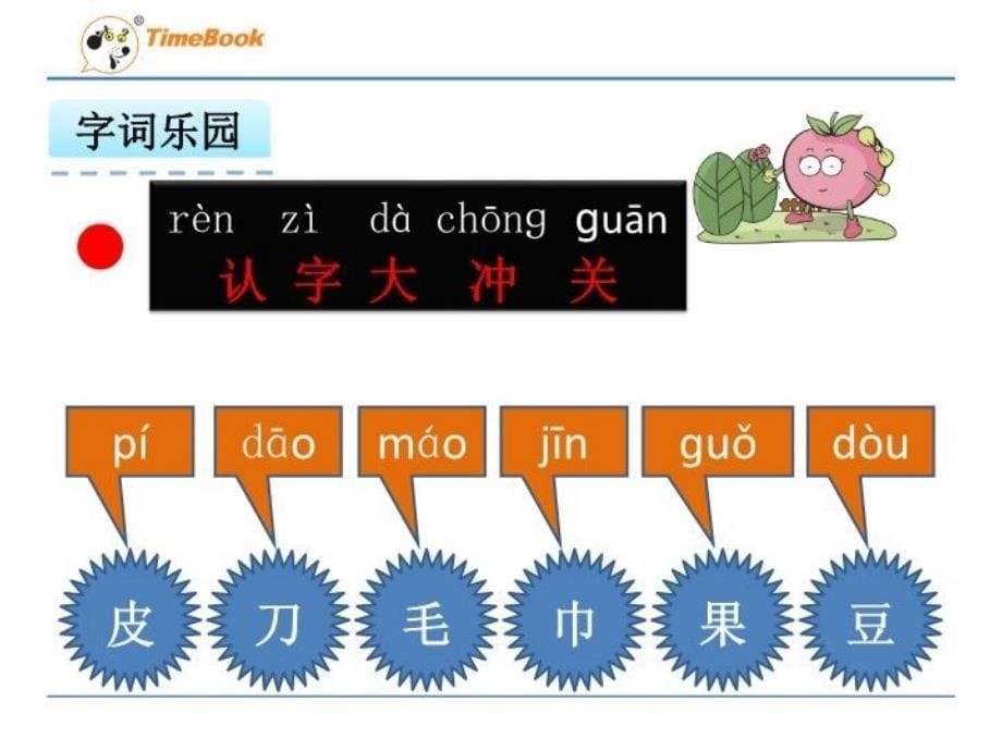 精品语文S版识字4铅笔橡皮ppt课件20页精品ppt课件_第5页