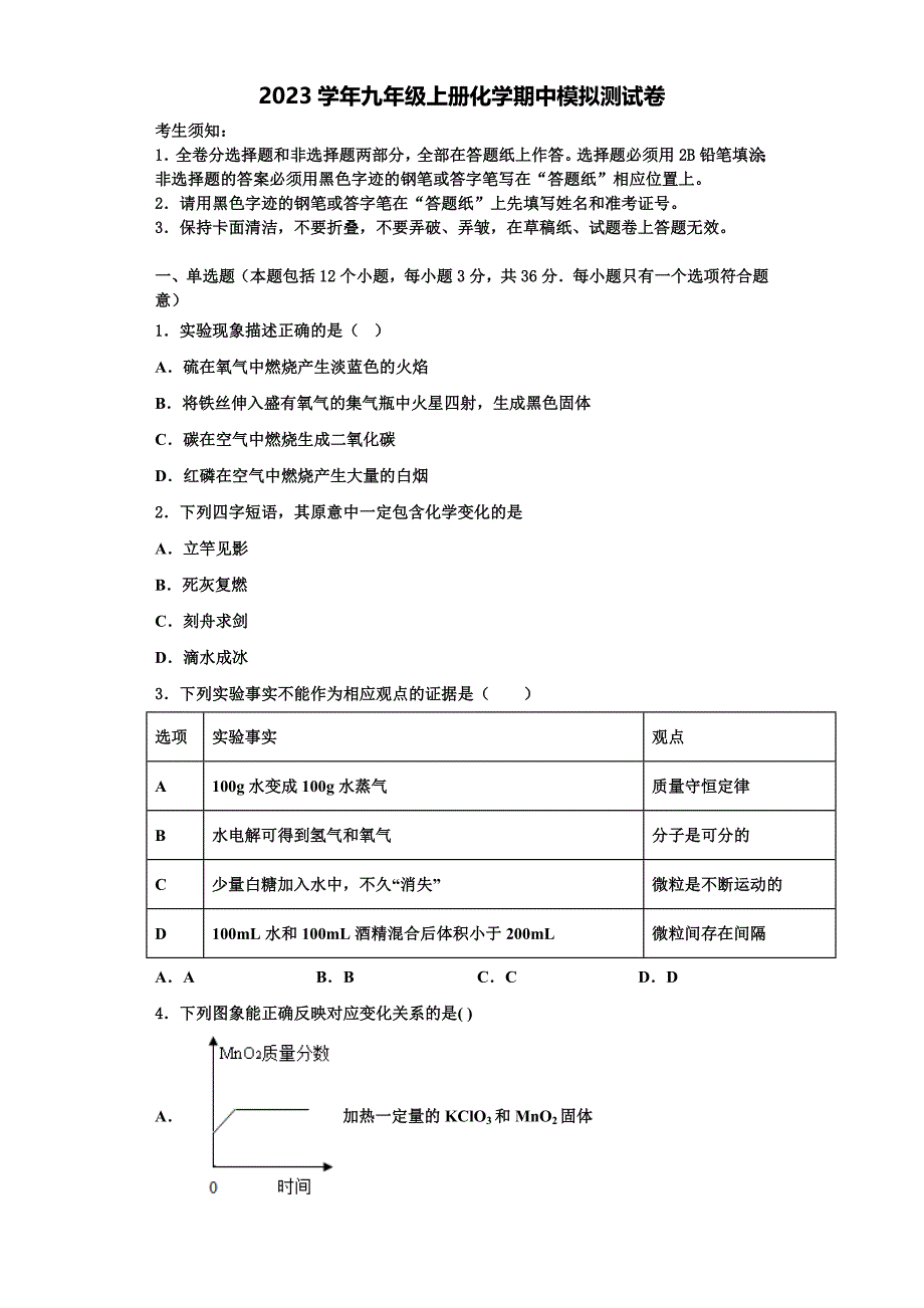 河北省石家庄28教育集团2023学年九年级化学第一学期期中检测试题含解析.doc_第1页